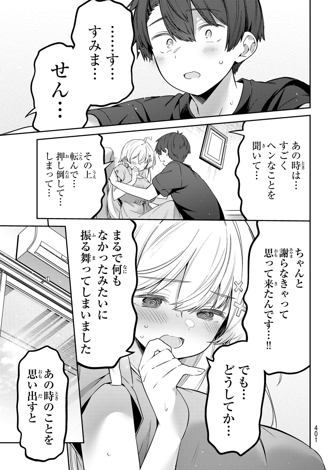 Yowa Yowa Sensei Chapter 179 12ページ