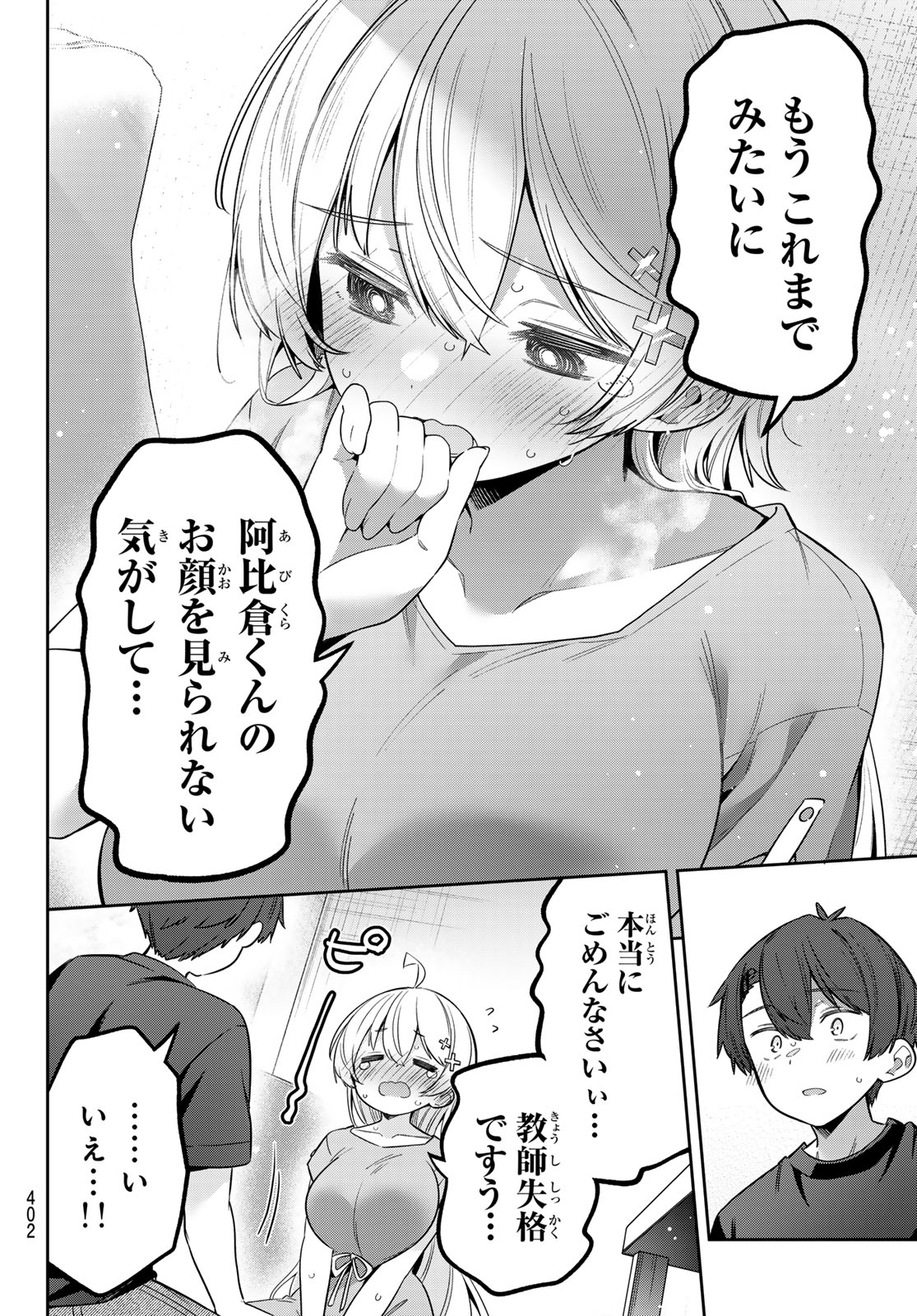 Yowa Yowa Sensei Chapter 179 13ページ