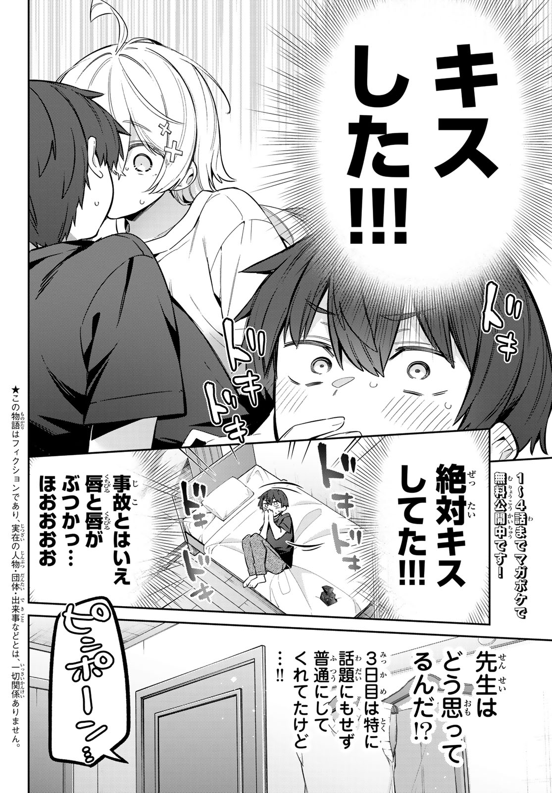 Yowa Yowa Sensei Chapter 179 3ページ