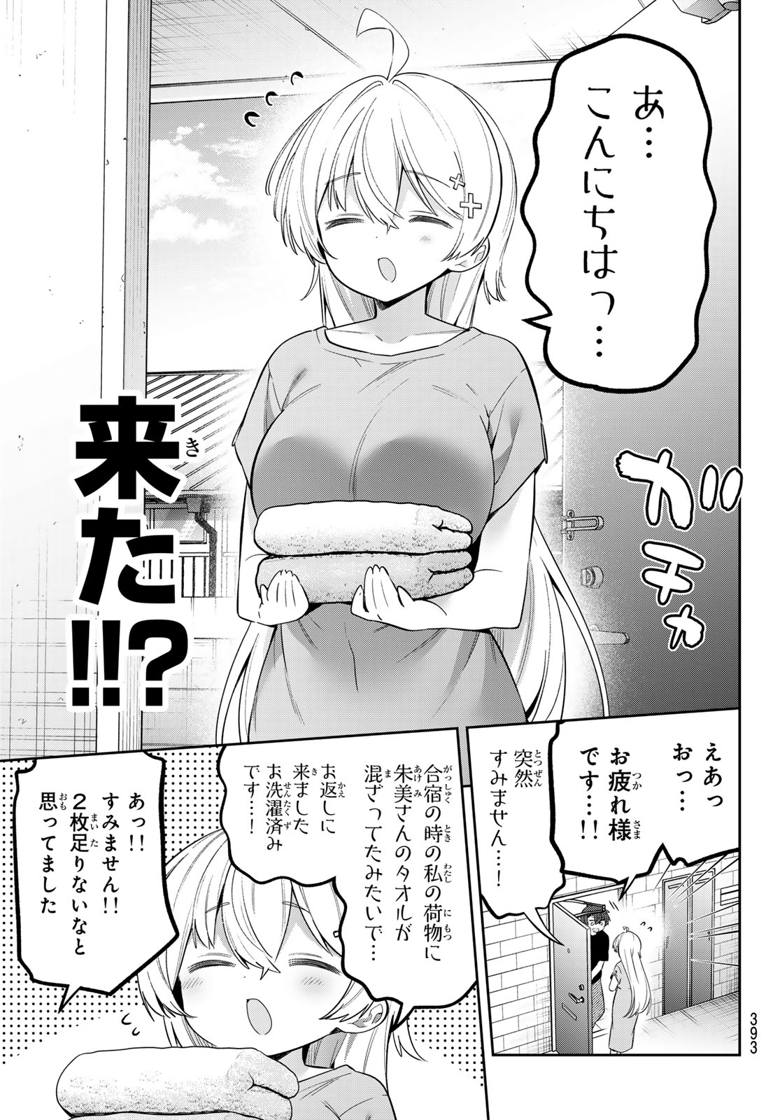 Yowa Yowa Sensei Chapter 179 4ページ