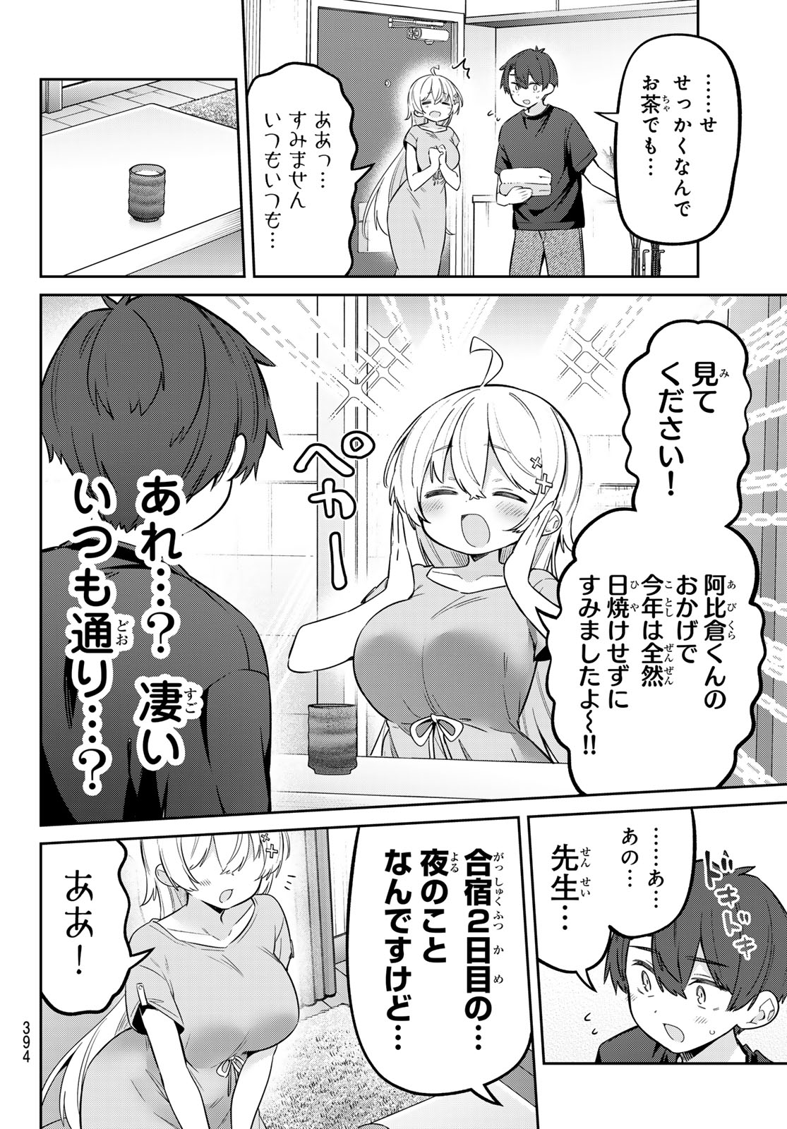 Yowa Yowa Sensei Chapter 179 5ページ
