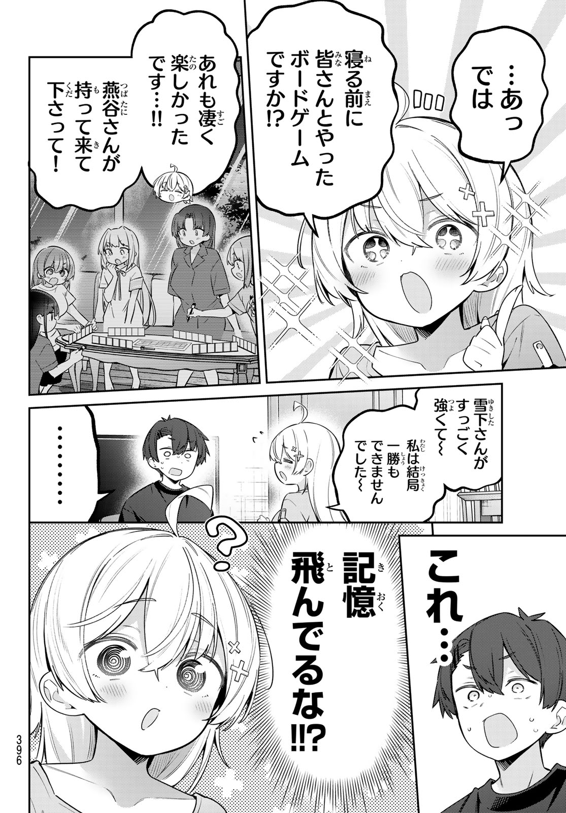 Yowa Yowa Sensei Chapter 179 7ページ