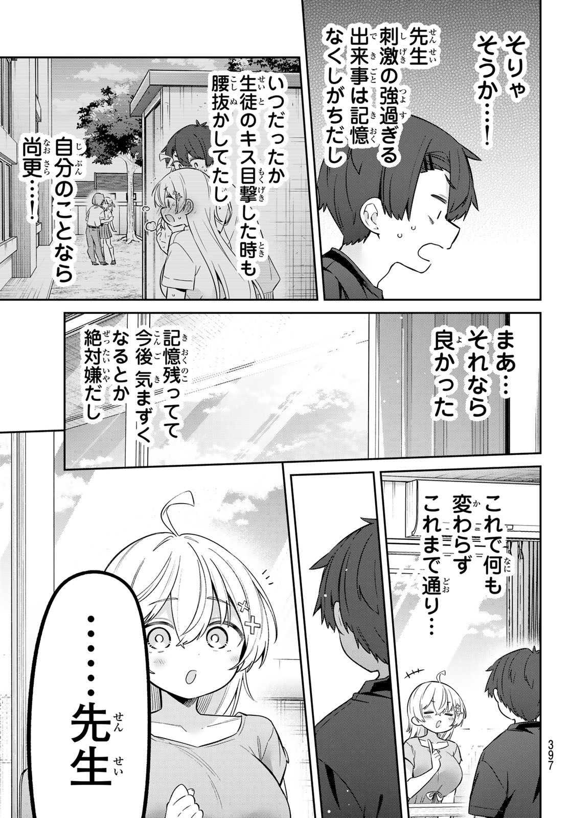 Yowa Yowa Sensei Chapter 179 8ページ