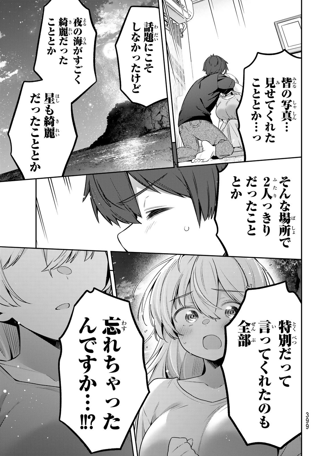 Yowa Yowa Sensei Chapter 179 10ページ