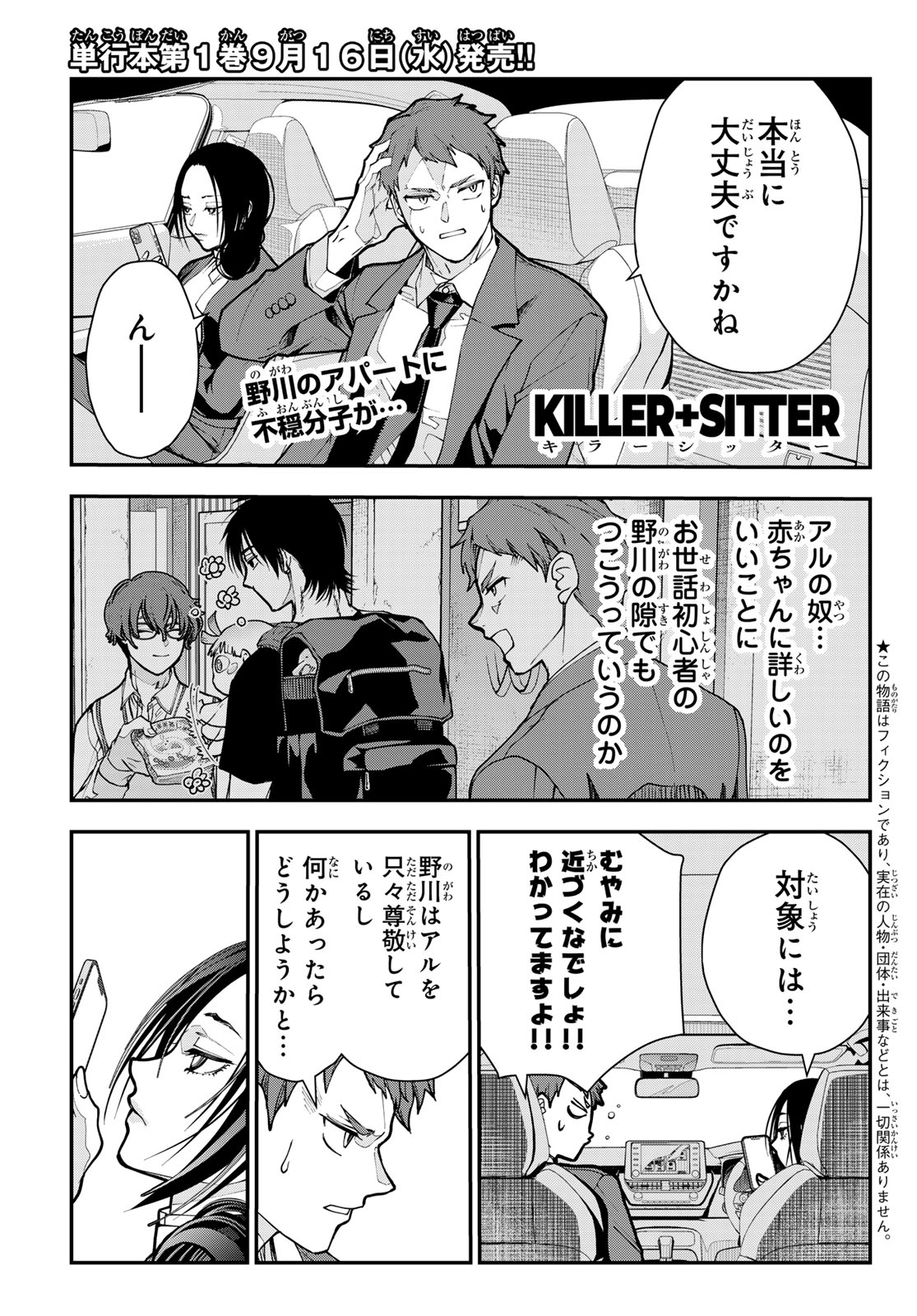 Killer Sitter Chapter 9 1ページ