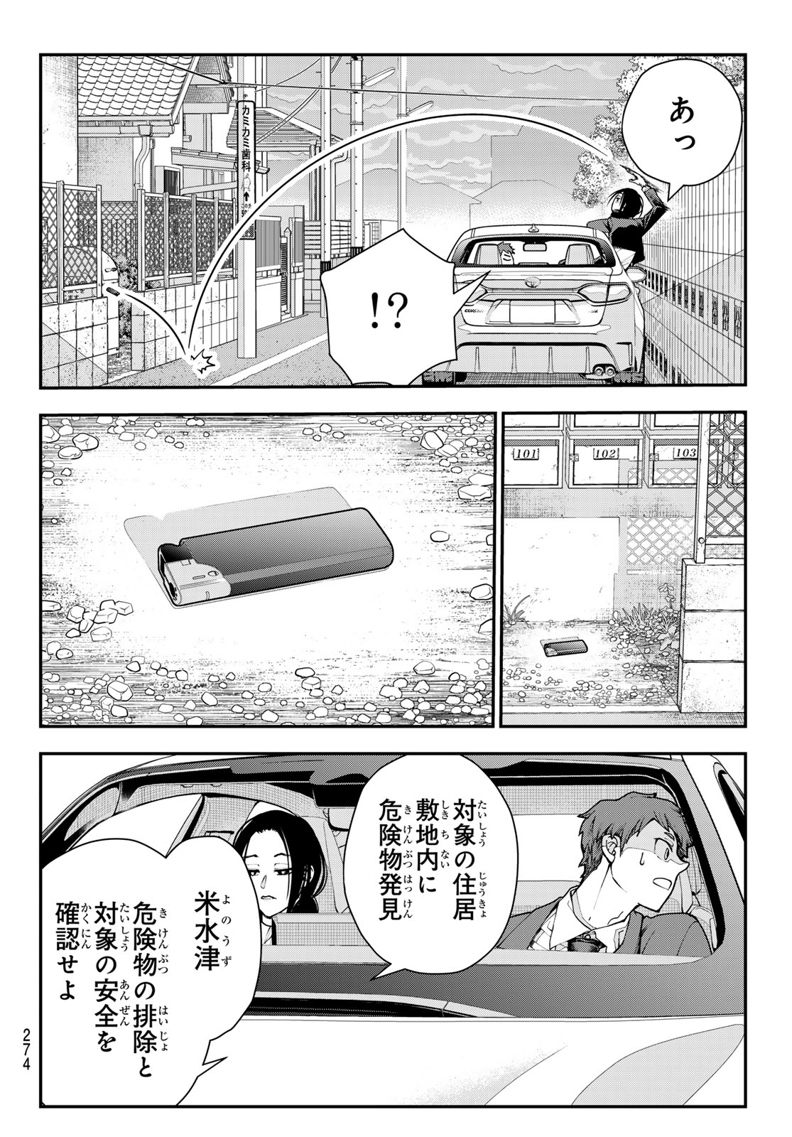 Killer Sitter Chapter 9 2ページ