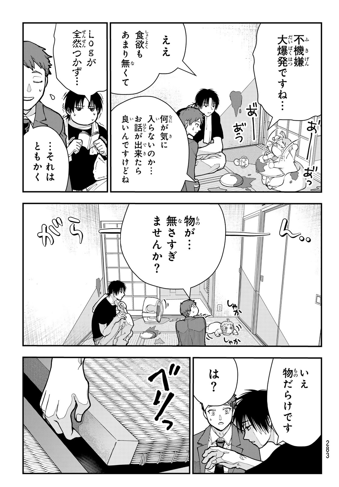 Killer Sitter Chapter 9 11ページ