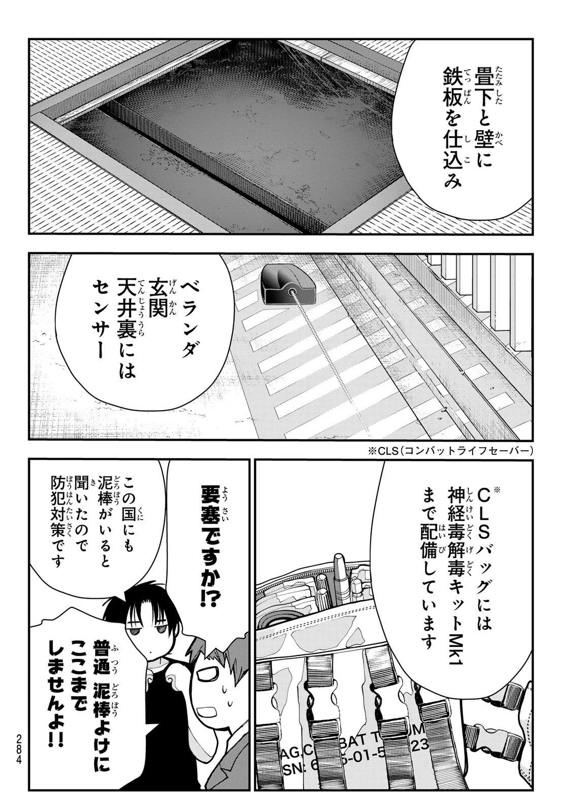 Killer Sitter Chapter 9 12ページ