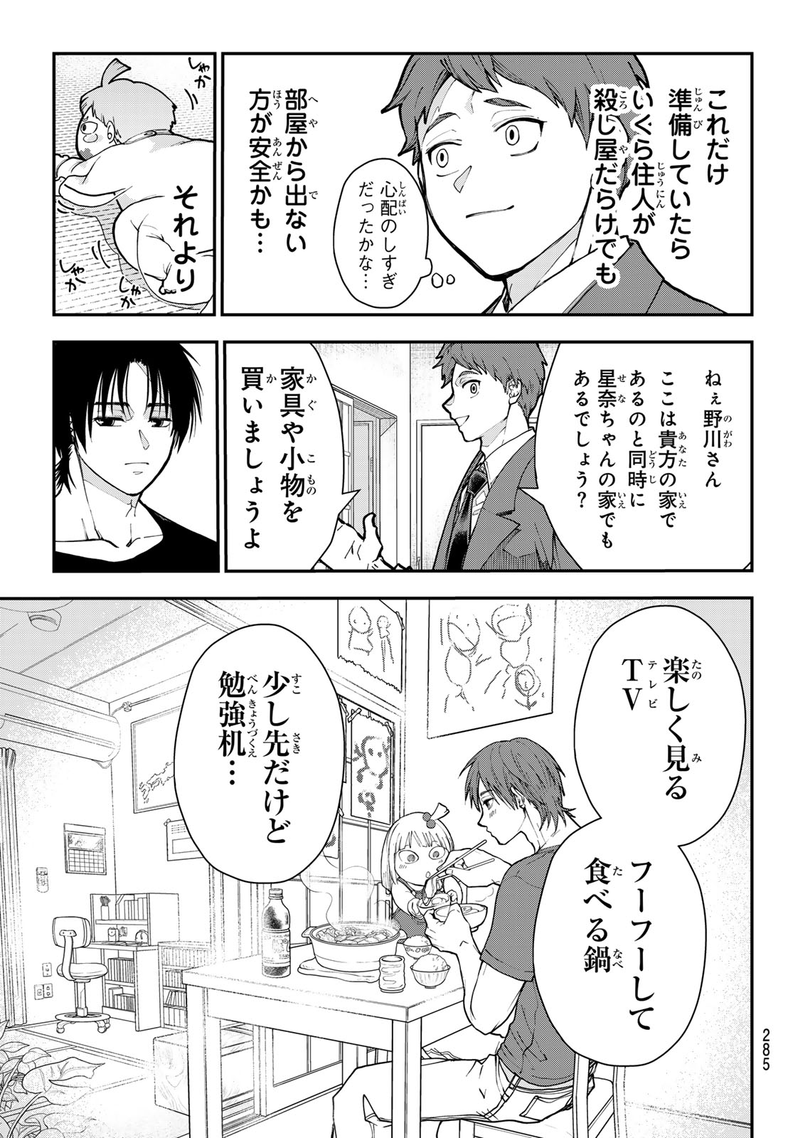 Killer Sitter Chapter 9 13ページ