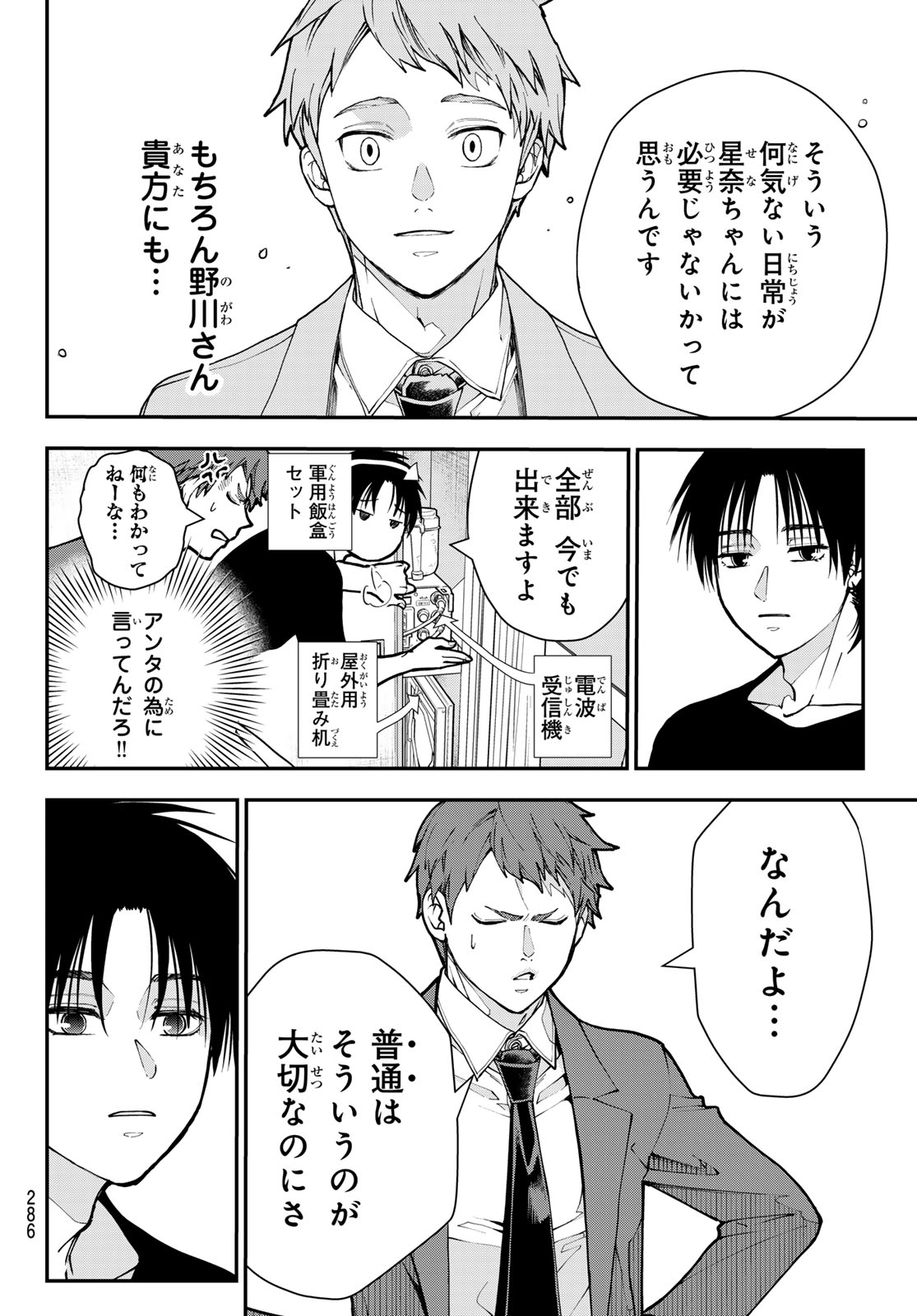 Killer Sitter Chapter 9 14ページ