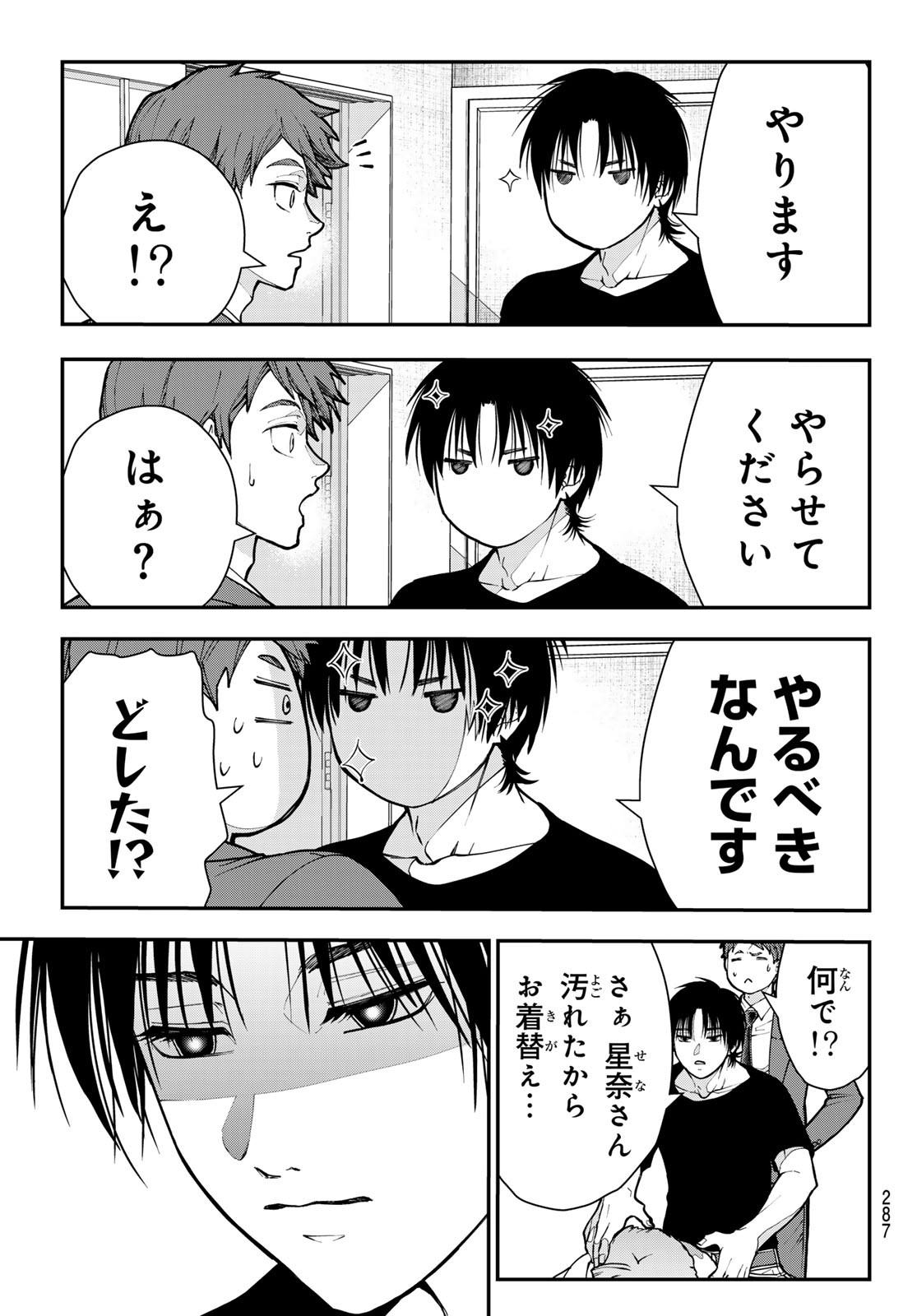Killer Sitter Chapter 9 15ページ
