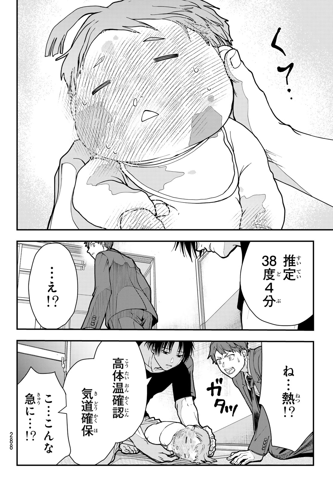 Killer Sitter Chapter 9 16ページ