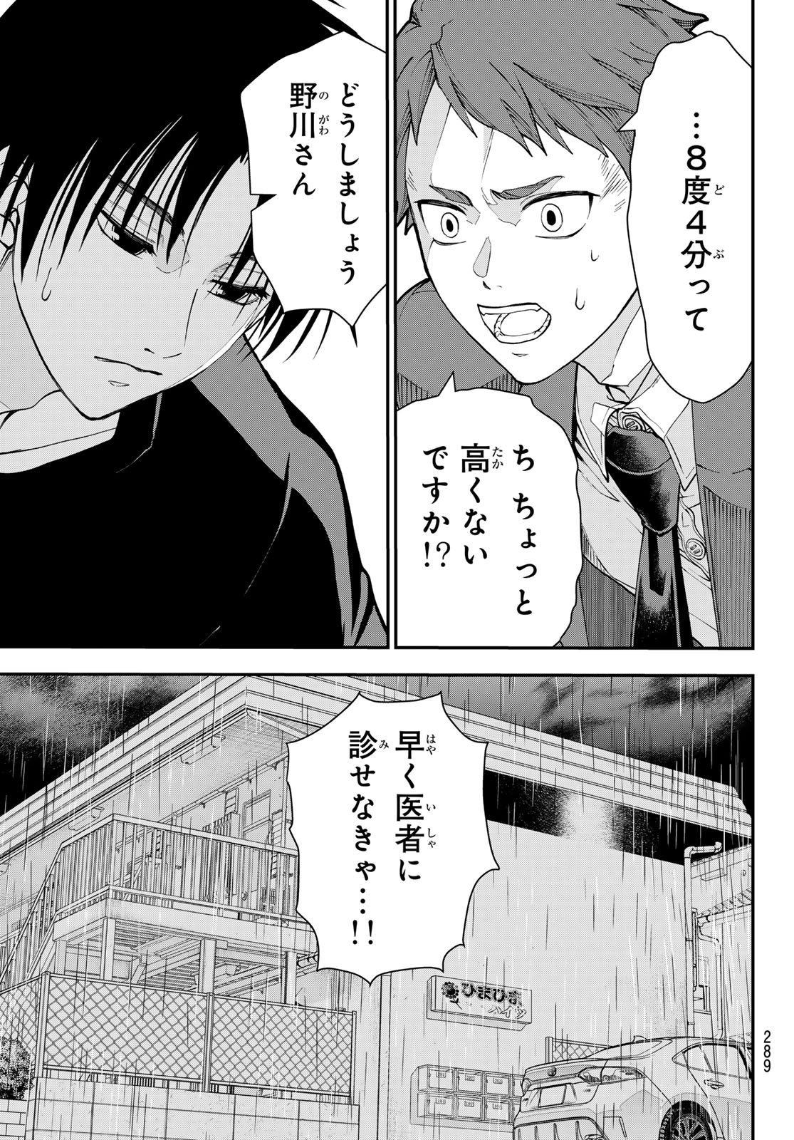 Killer Sitter Chapter 9 17ページ