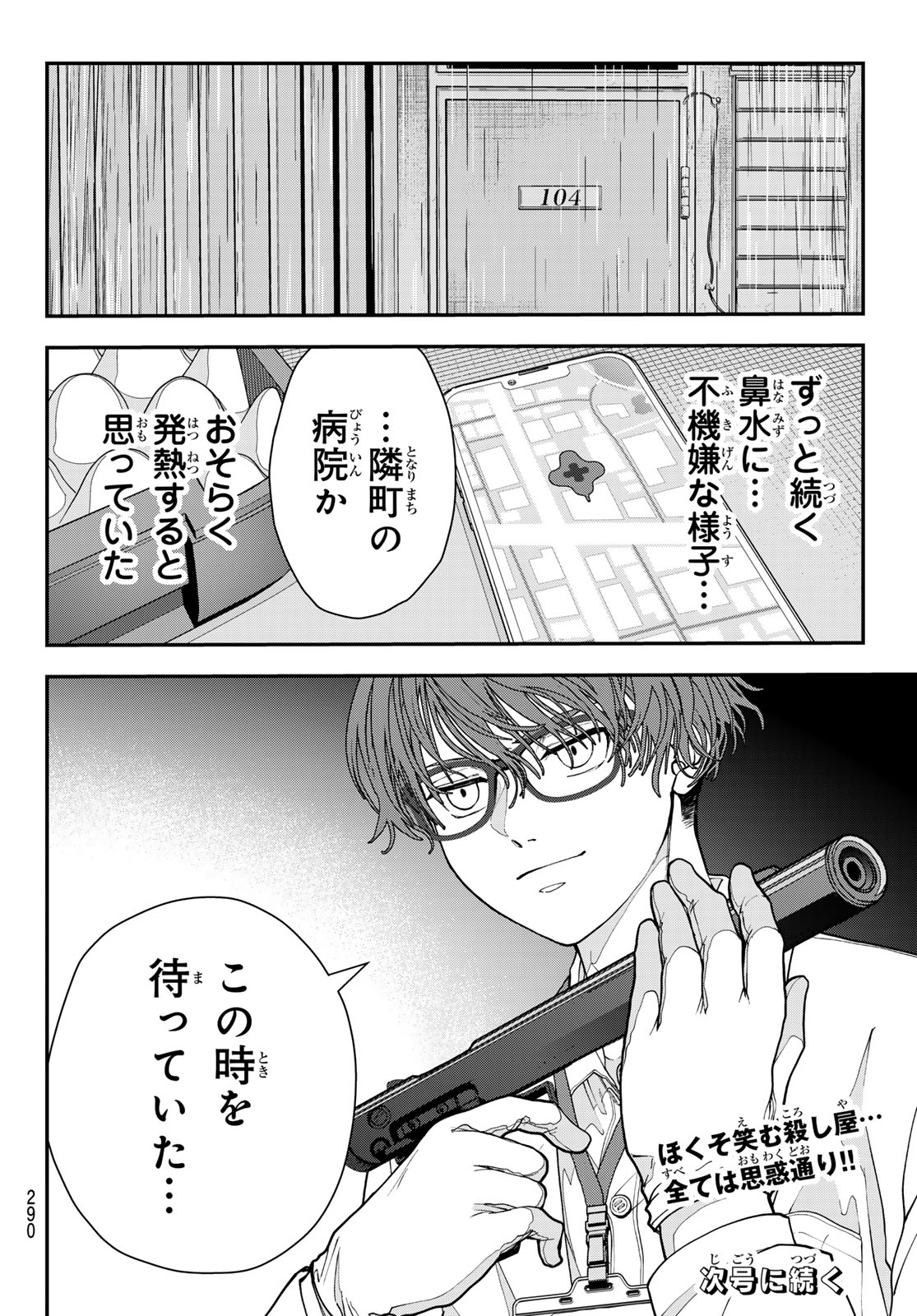 Killer Sitter Chapter 9 18ページ