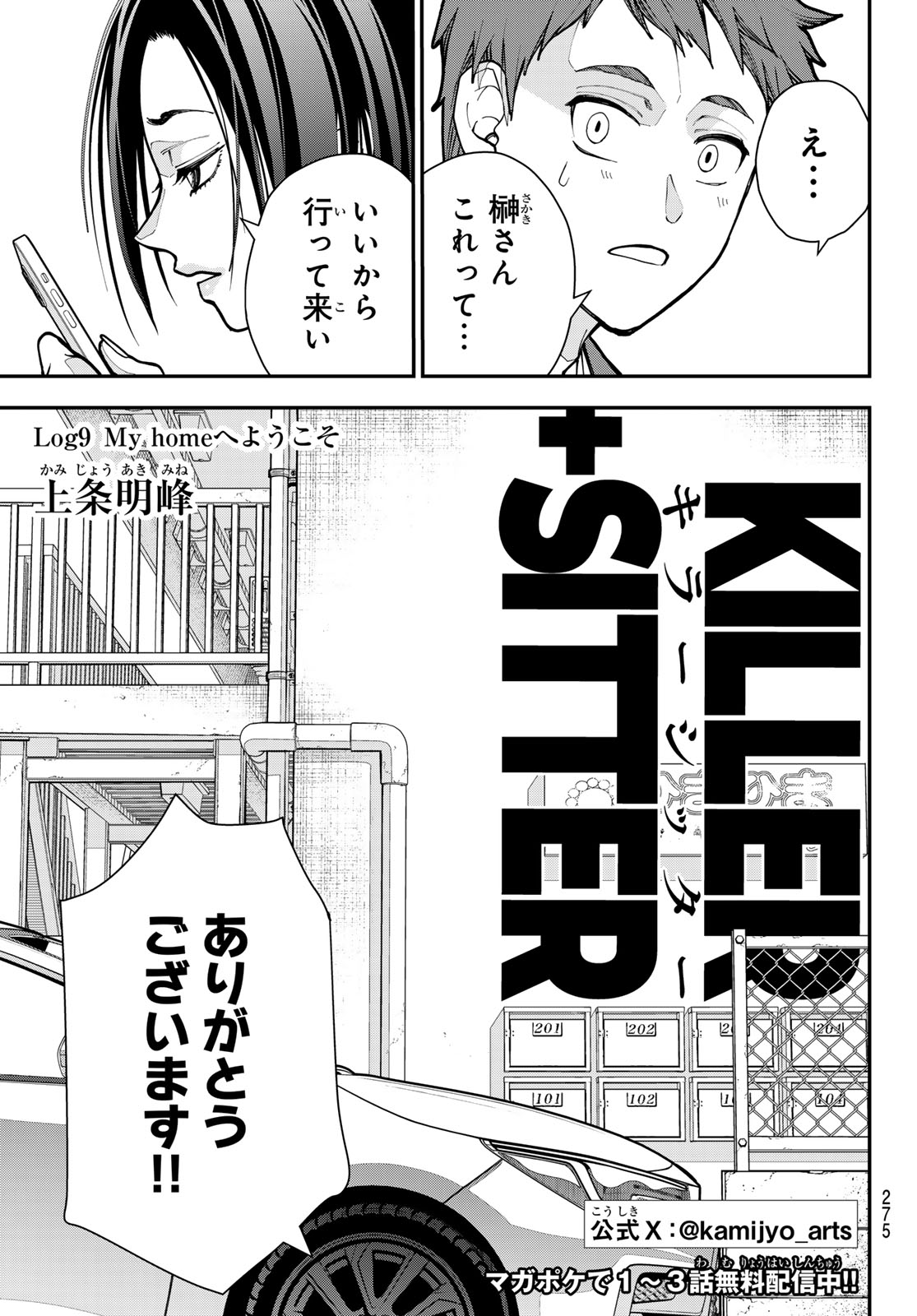 Killer Sitter Chapter 9 3ページ