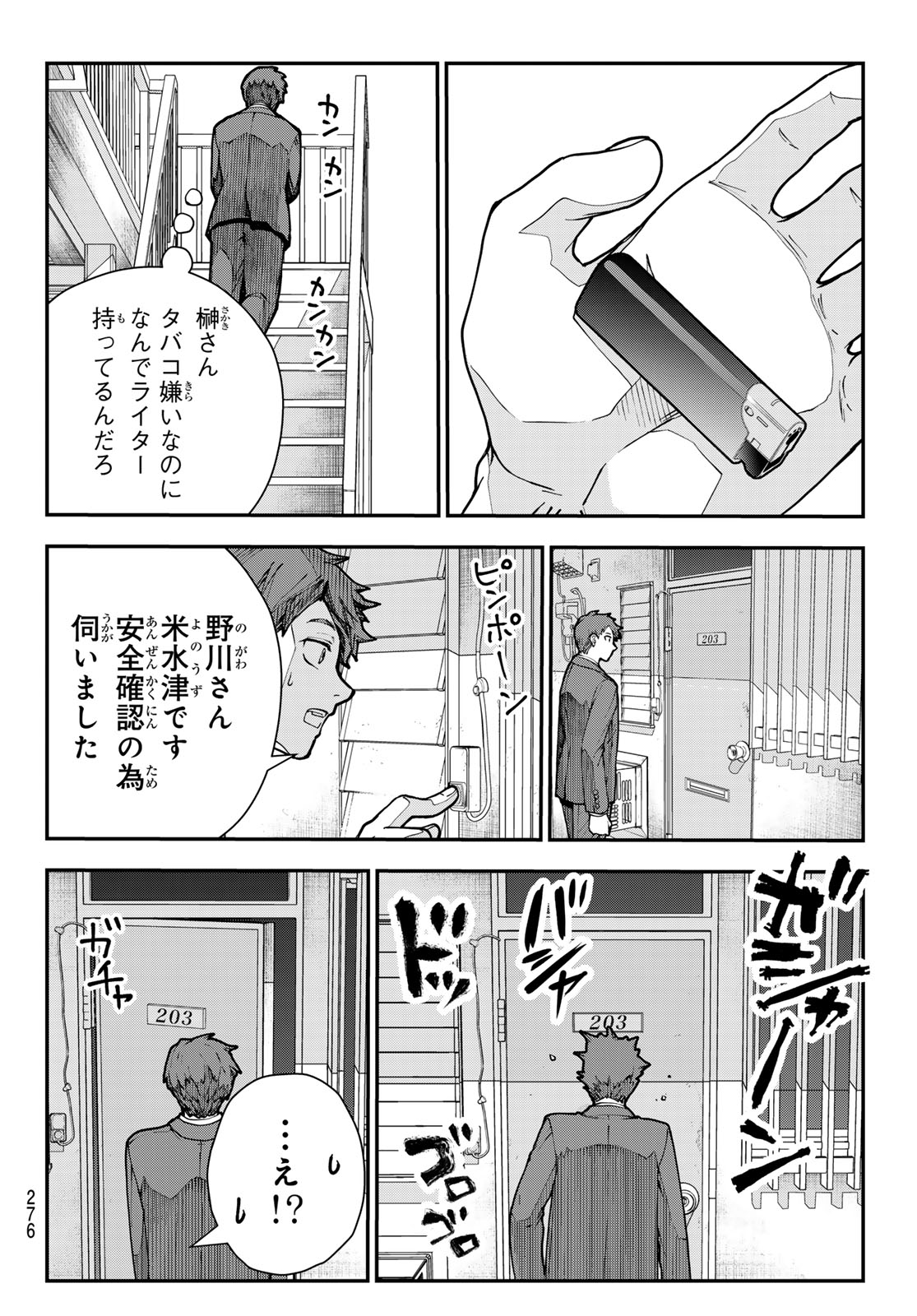 Killer Sitter Chapter 9 4ページ