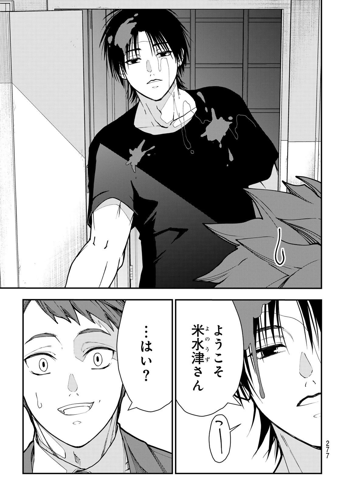 Killer Sitter Chapter 9 5ページ