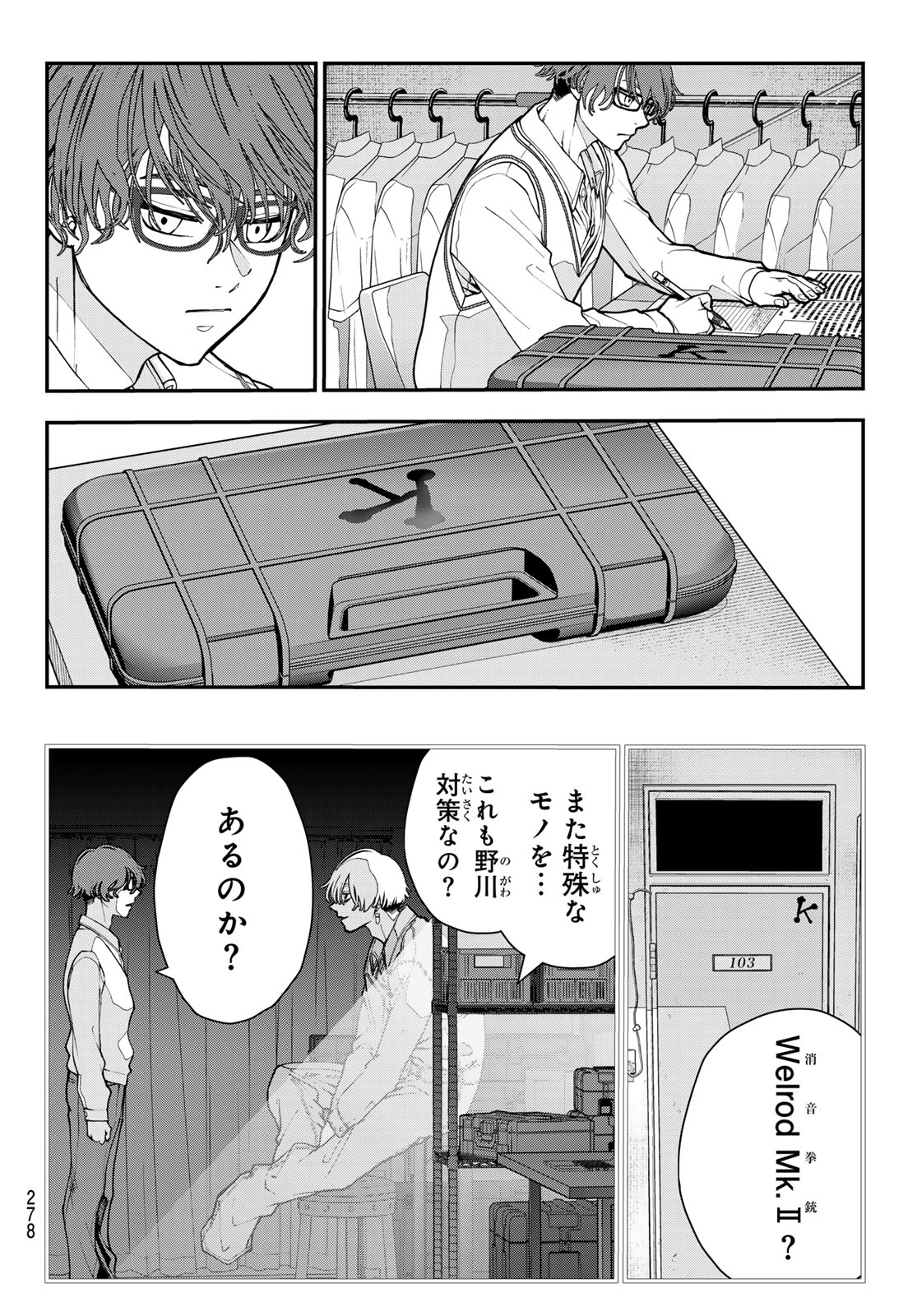 Killer Sitter Chapter 9 6ページ