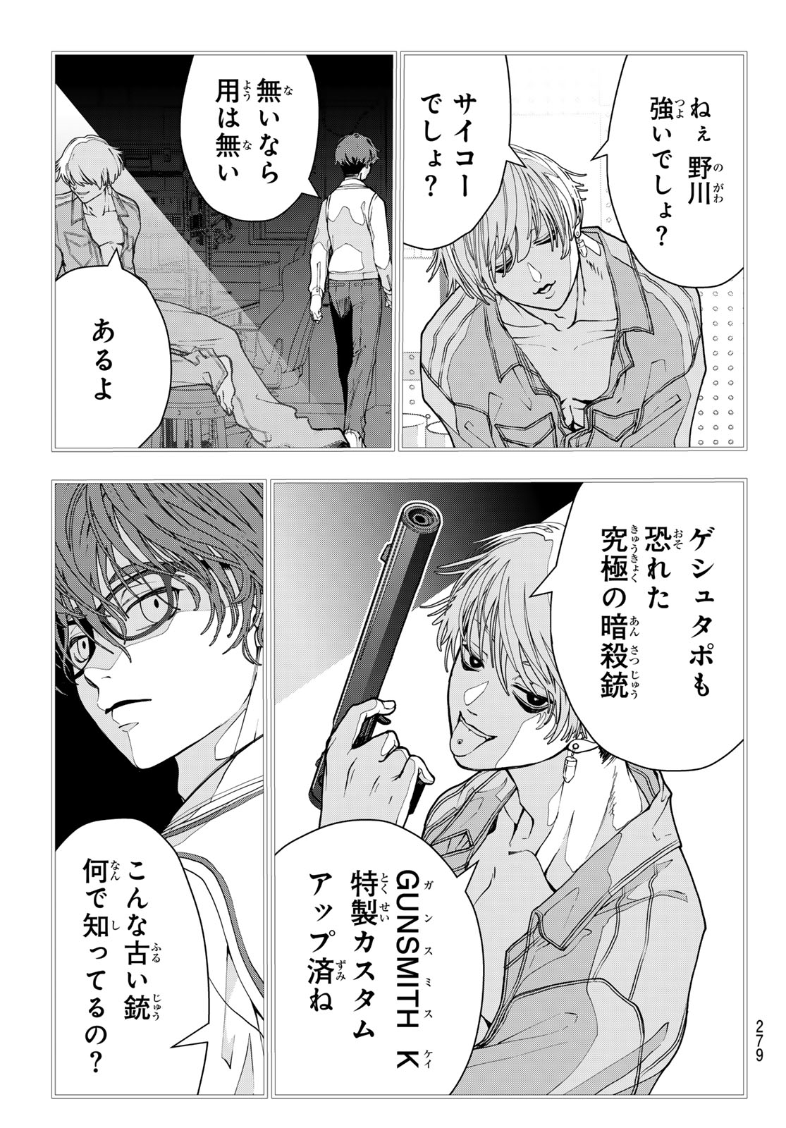 Killer Sitter Chapter 9 7ページ