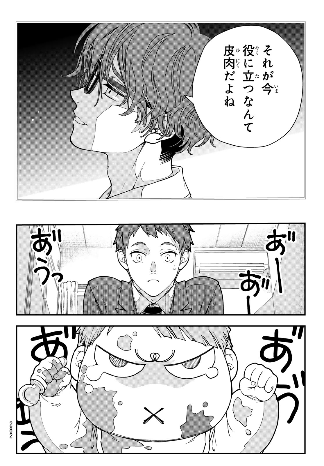 Killer Sitter Chapter 9 10ページ