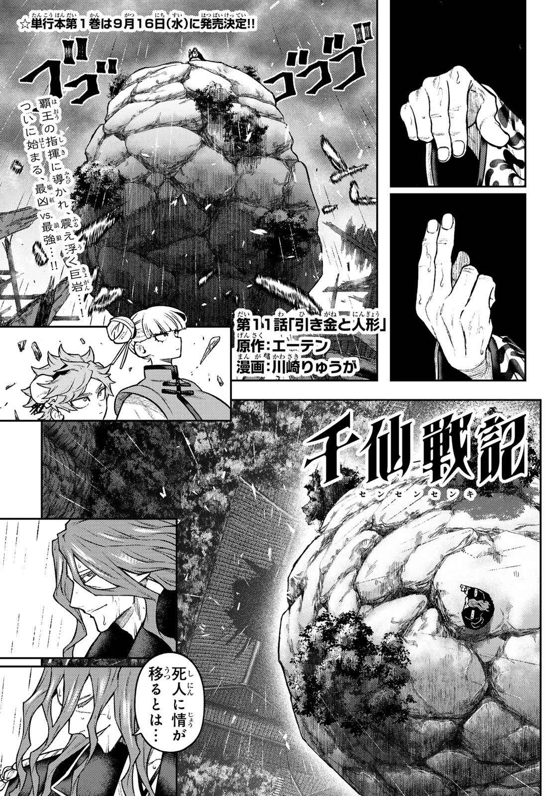 Sensen Senki Chapter 11 1ページ