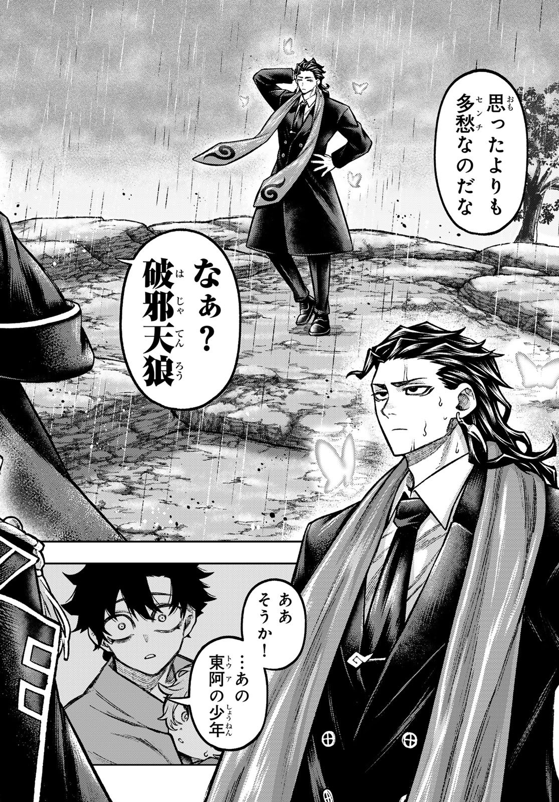 Sensen Senki Chapter 11 2ページ