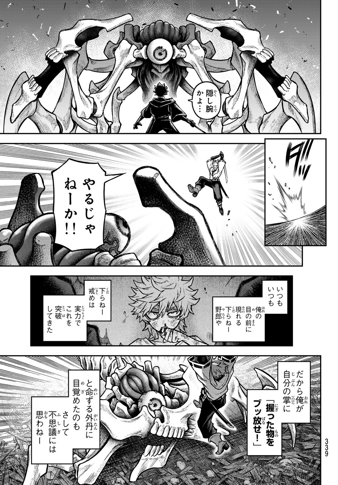 Sensen Senki Chapter 11 11ページ
