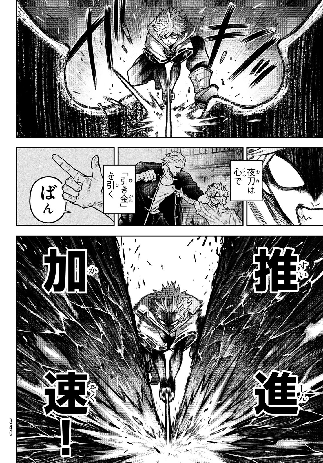Sensen Senki Chapter 11 12ページ