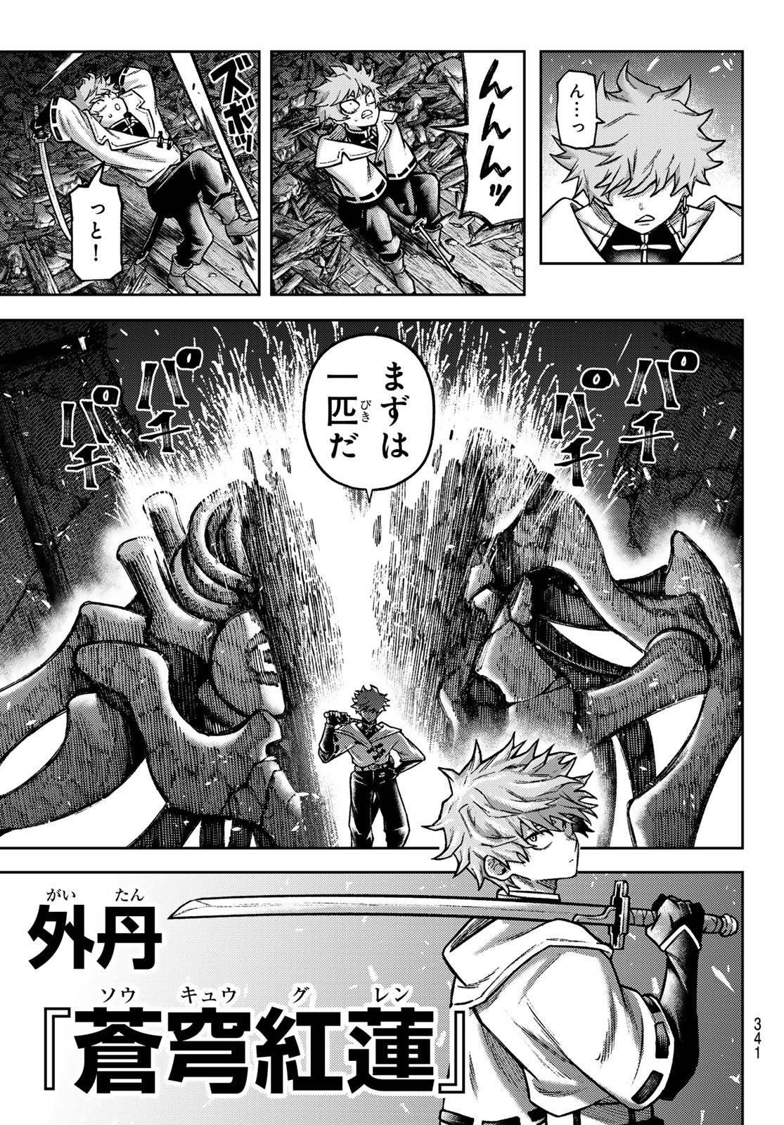 Sensen Senki Chapter 11 13ページ