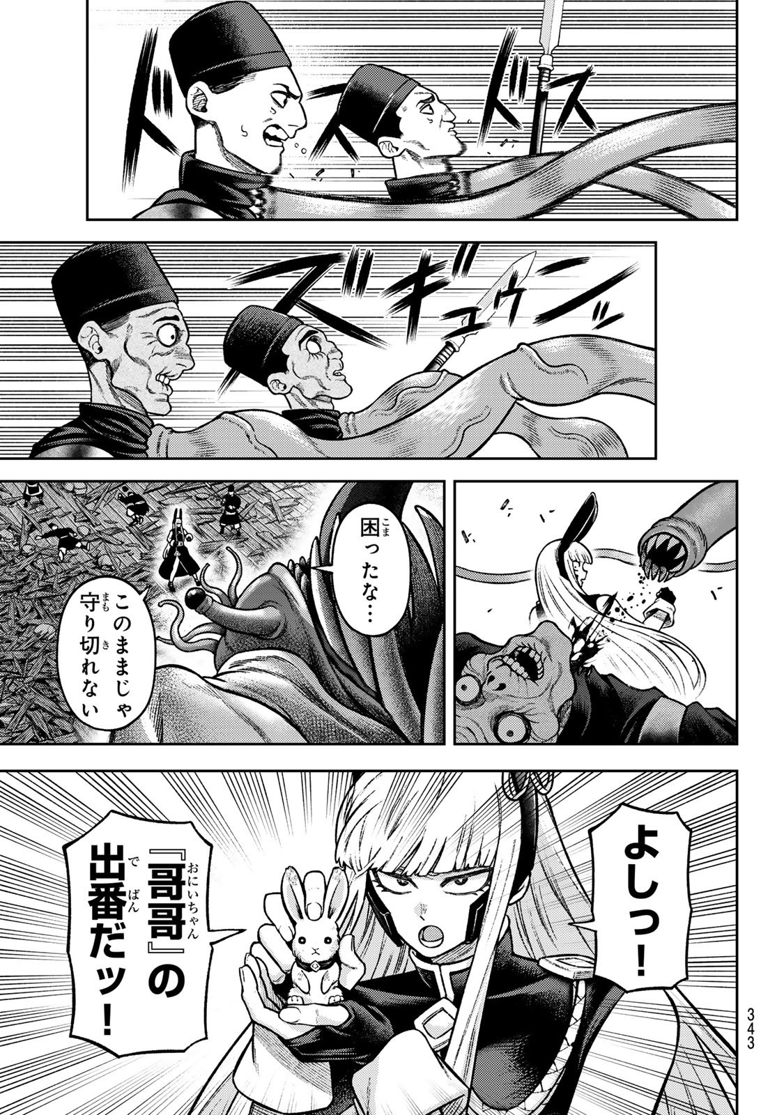 Sensen Senki Chapter 11 15ページ