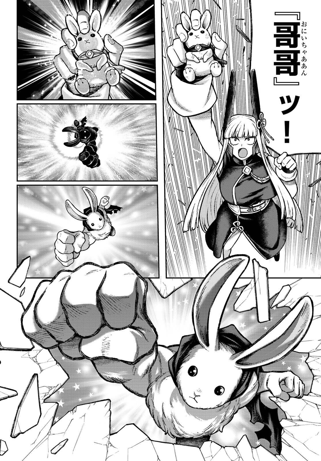 Sensen Senki Chapter 11 16ページ