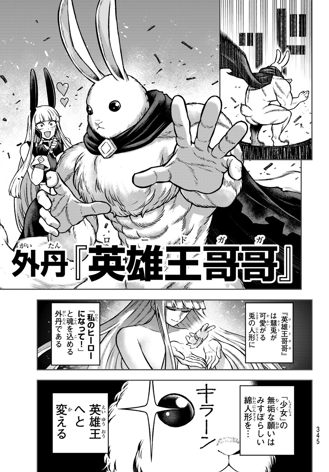 Sensen Senki Chapter 11 17ページ