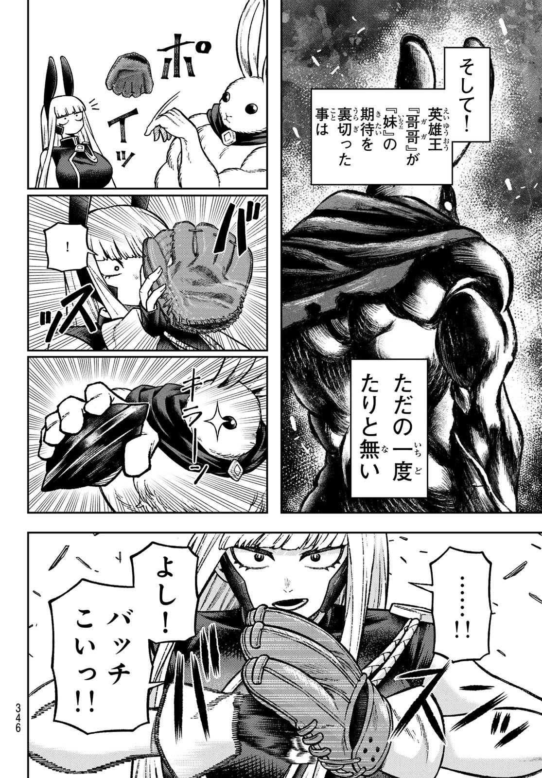 Sensen Senki Chapter 11 18ページ