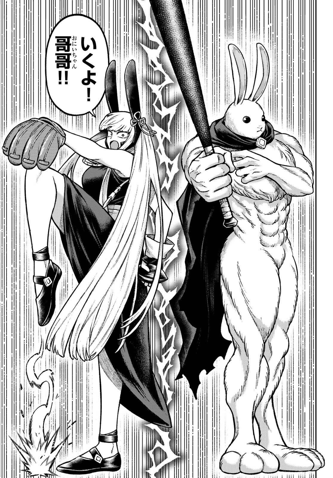 Sensen Senki Chapter 11 19ページ