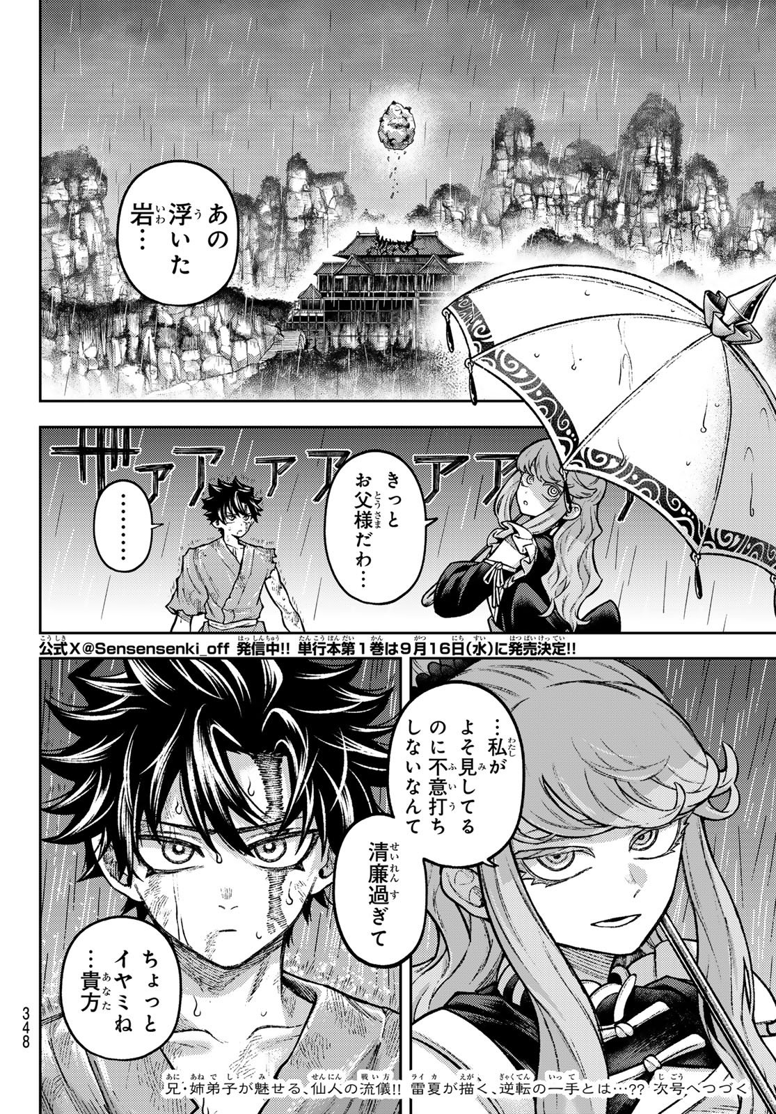 Sensen Senki Chapter 11 20ページ
