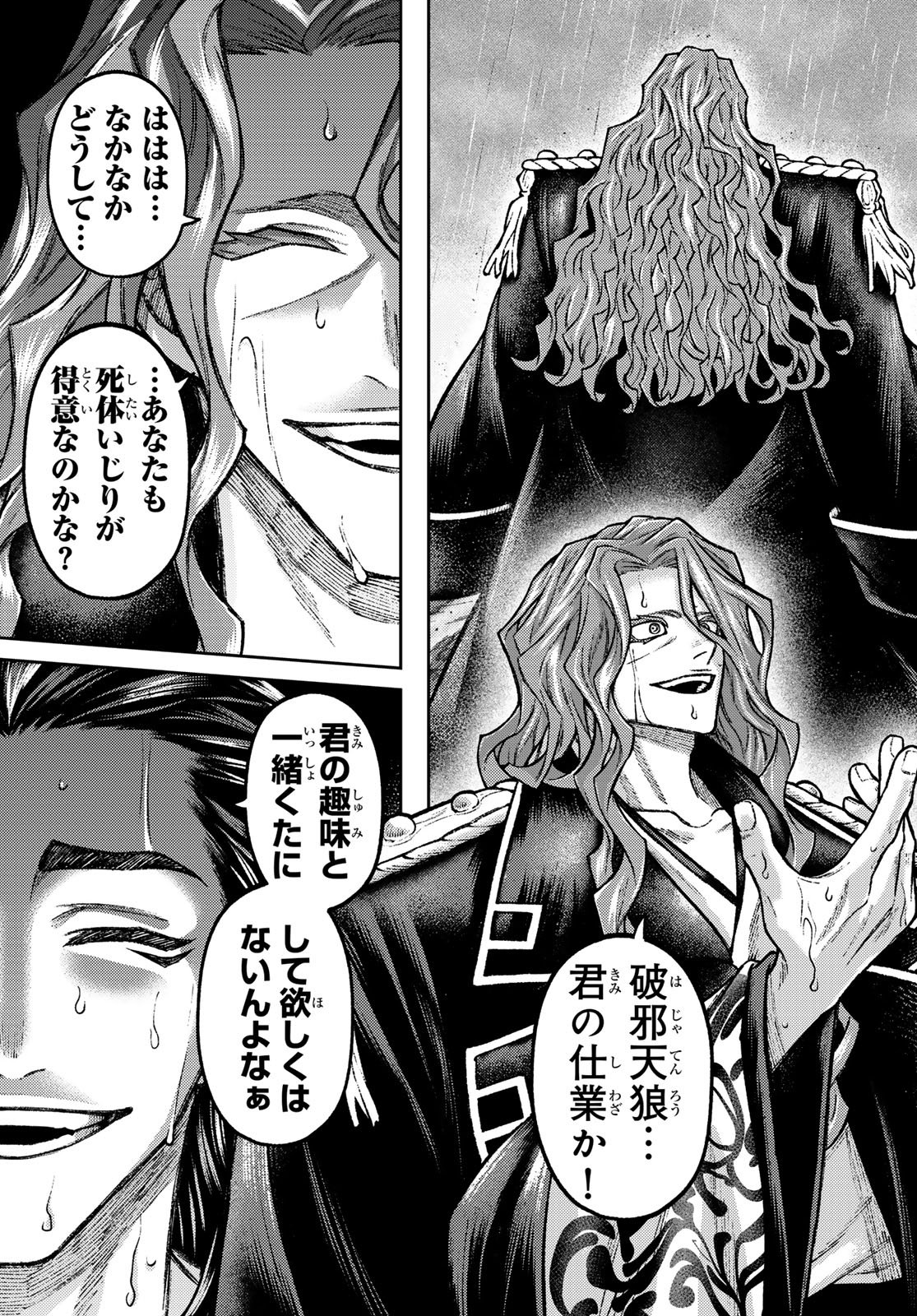 Sensen Senki Chapter 11 3ページ