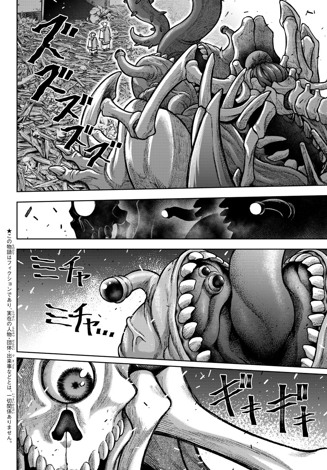 Sensen Senki Chapter 11 4ページ