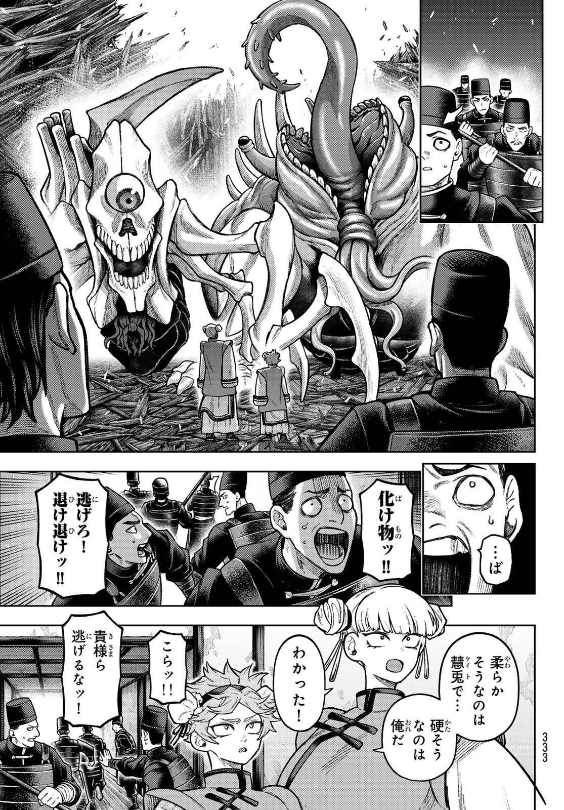 Sensen Senki Chapter 11 5ページ
