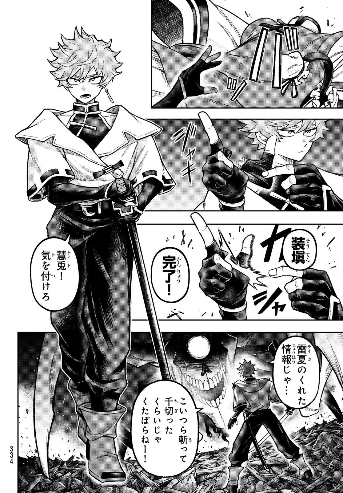 Sensen Senki Chapter 11 6ページ