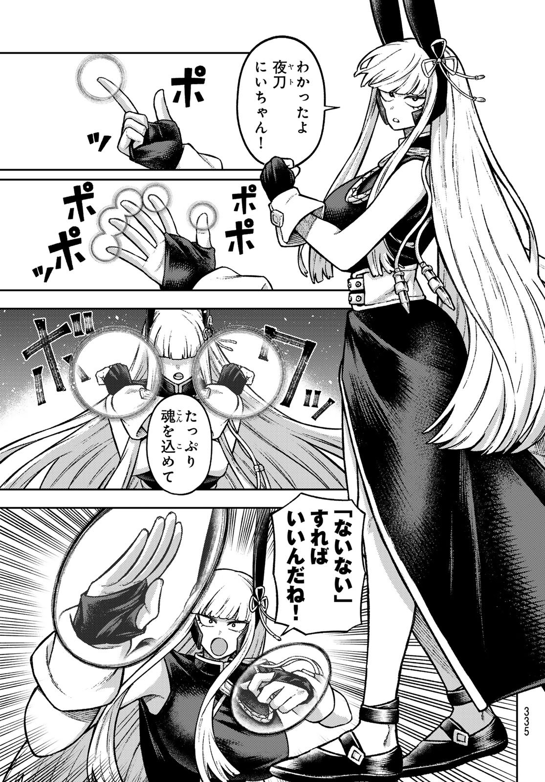 Sensen Senki Chapter 11 7ページ