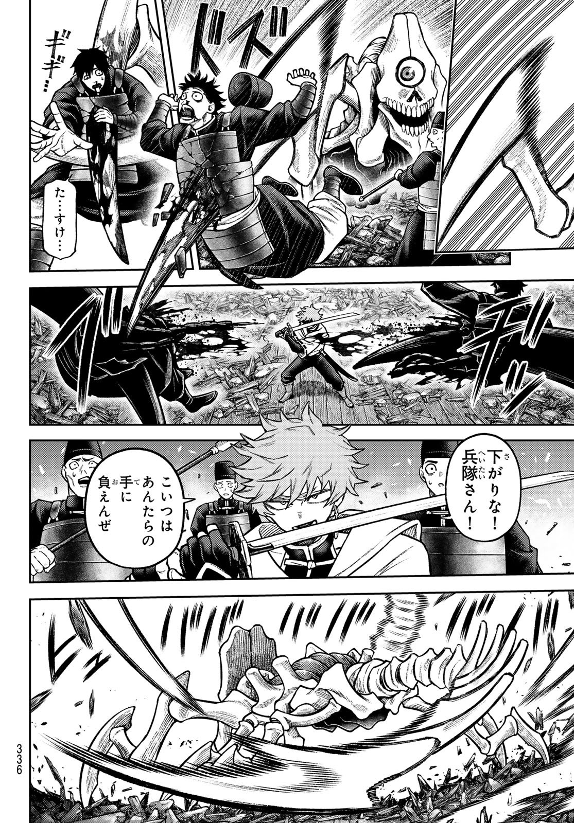 Sensen Senki Chapter 11 8ページ