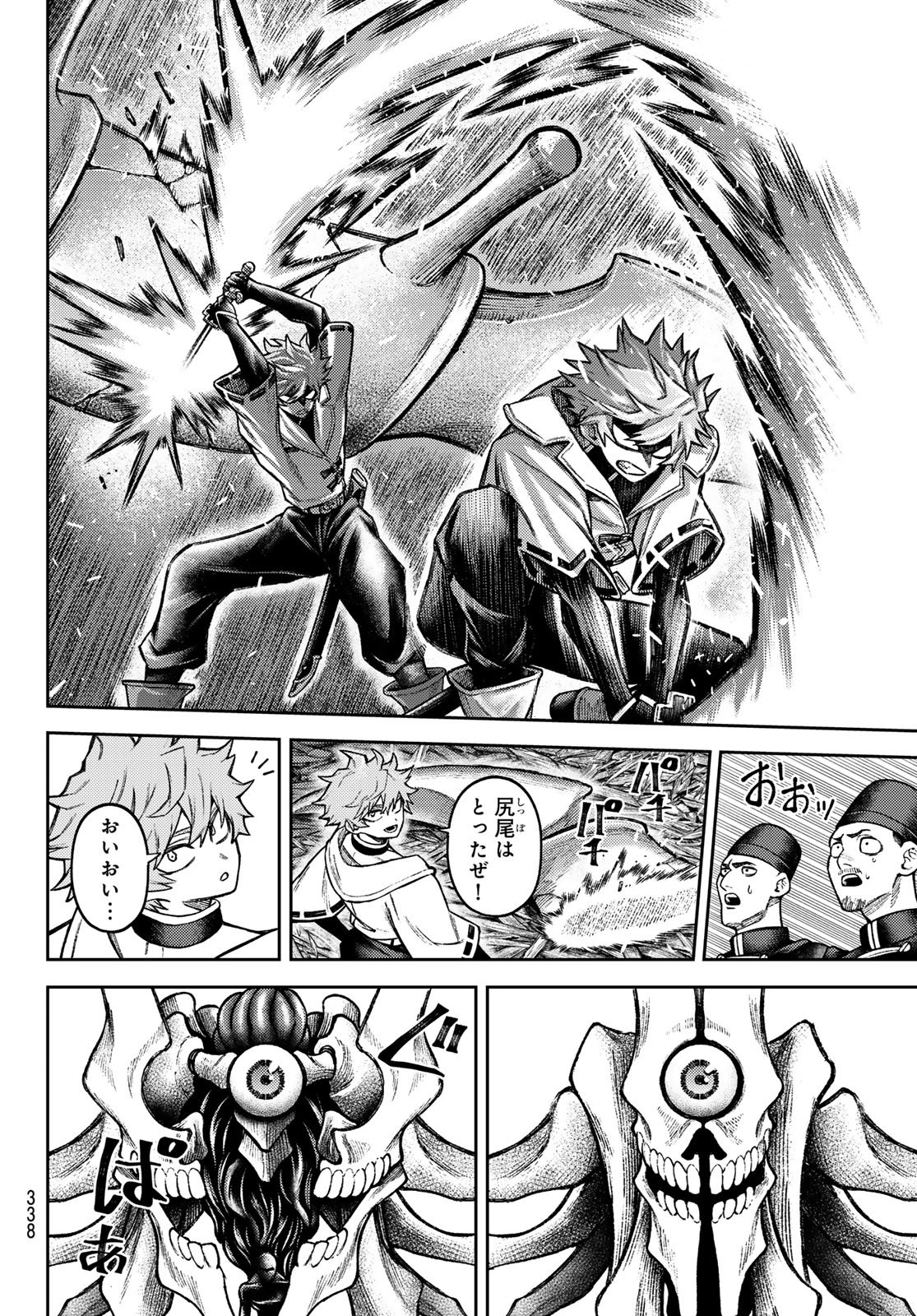 Sensen Senki Chapter 11 10ページ