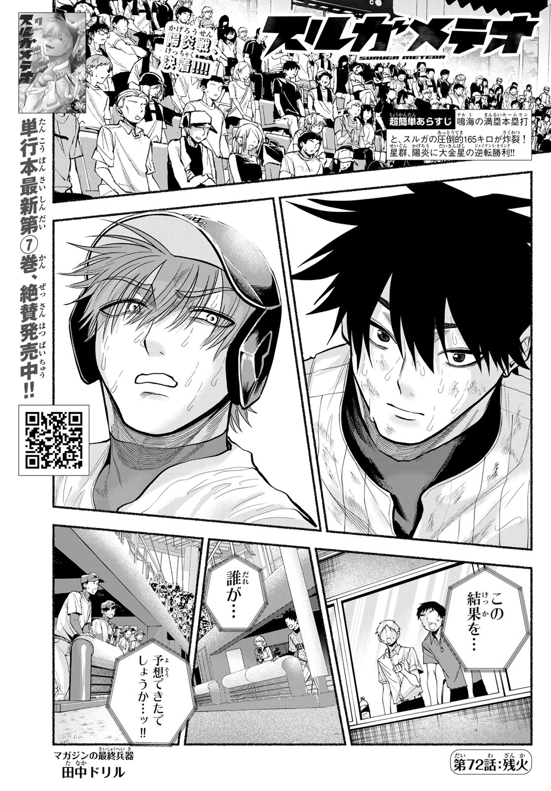 Suruga Meteor Chapter 72 1ページ