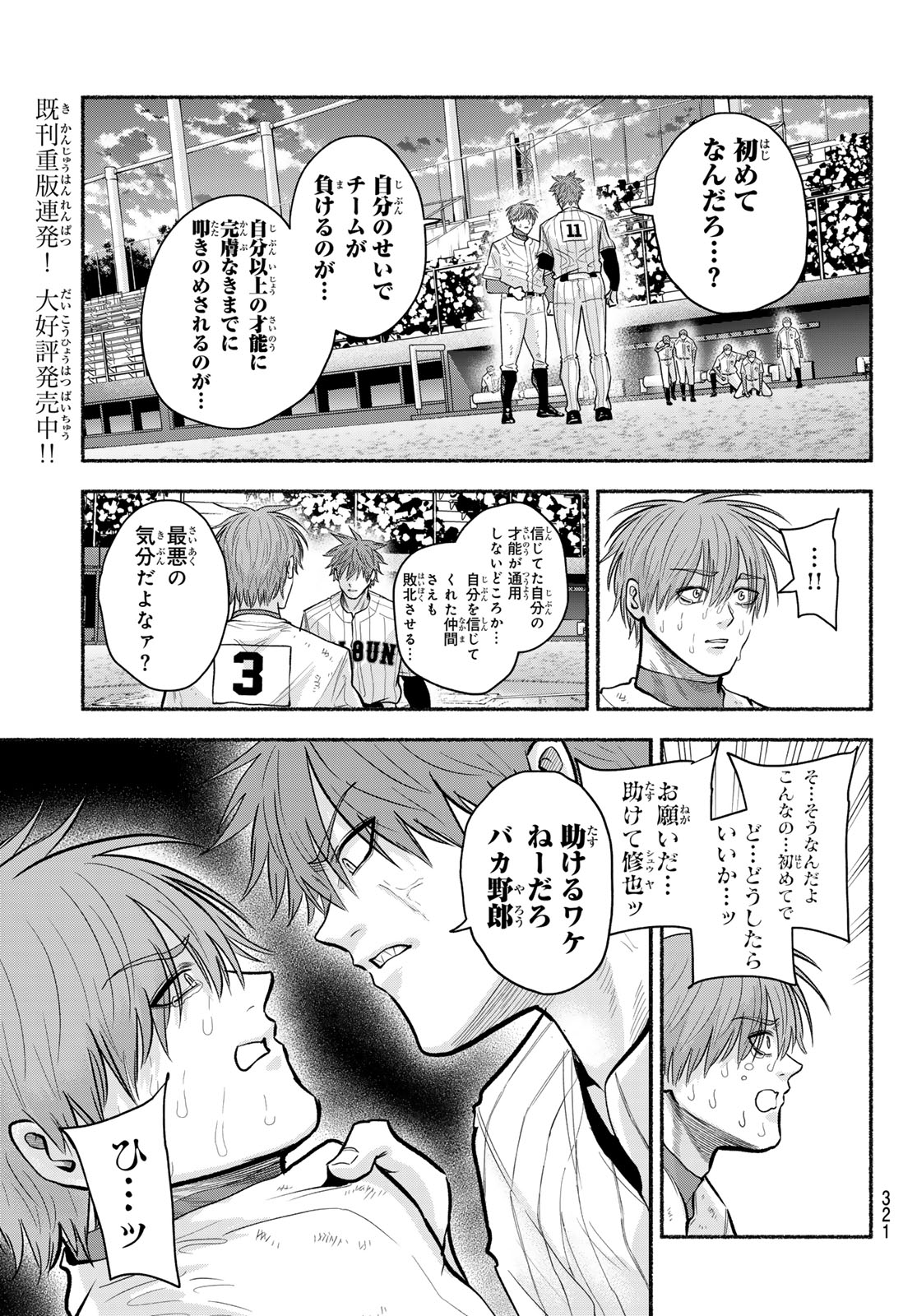 Suruga Meteor Chapter 72 11ページ