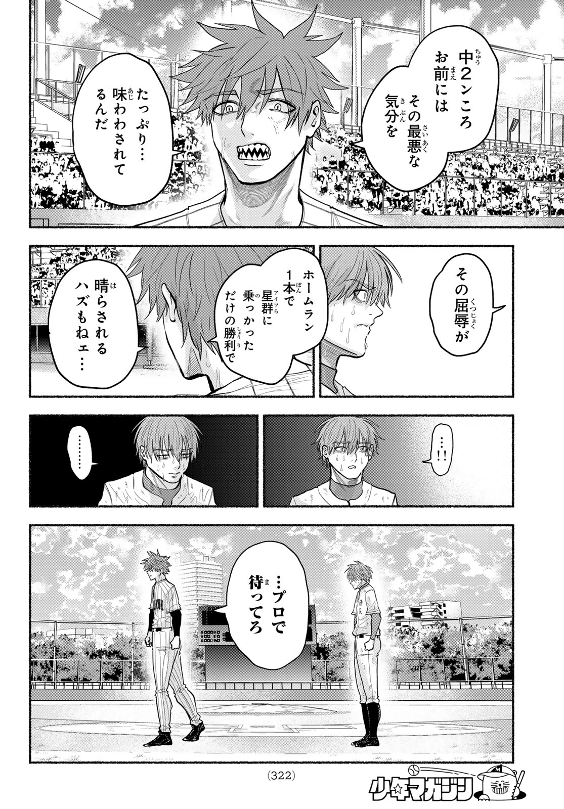 Suruga Meteor Chapter 72 12ページ