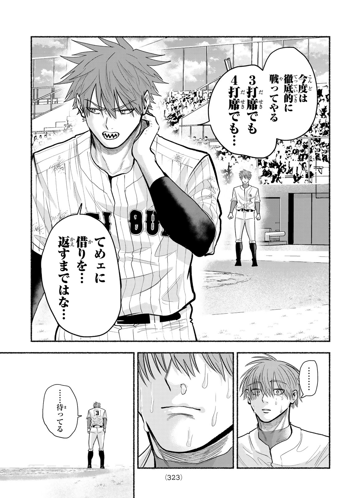 Suruga Meteor Chapter 72 13ページ