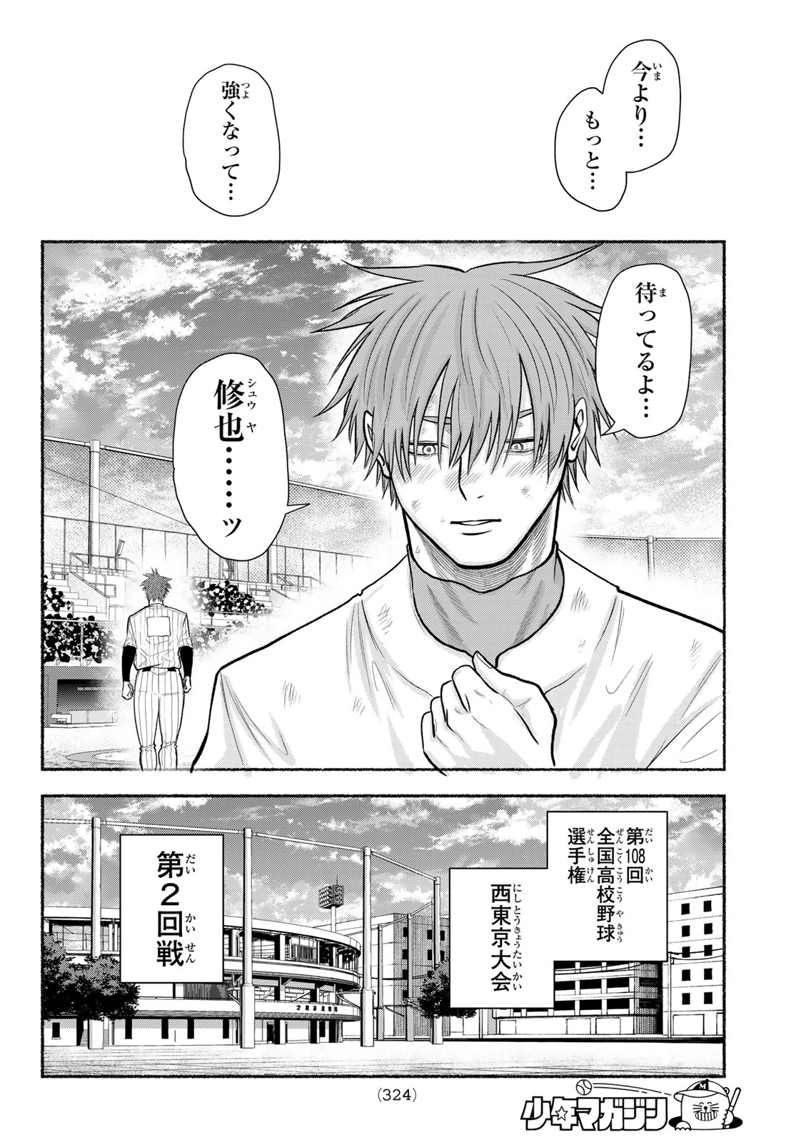 Suruga Meteor Chapter 72 14ページ