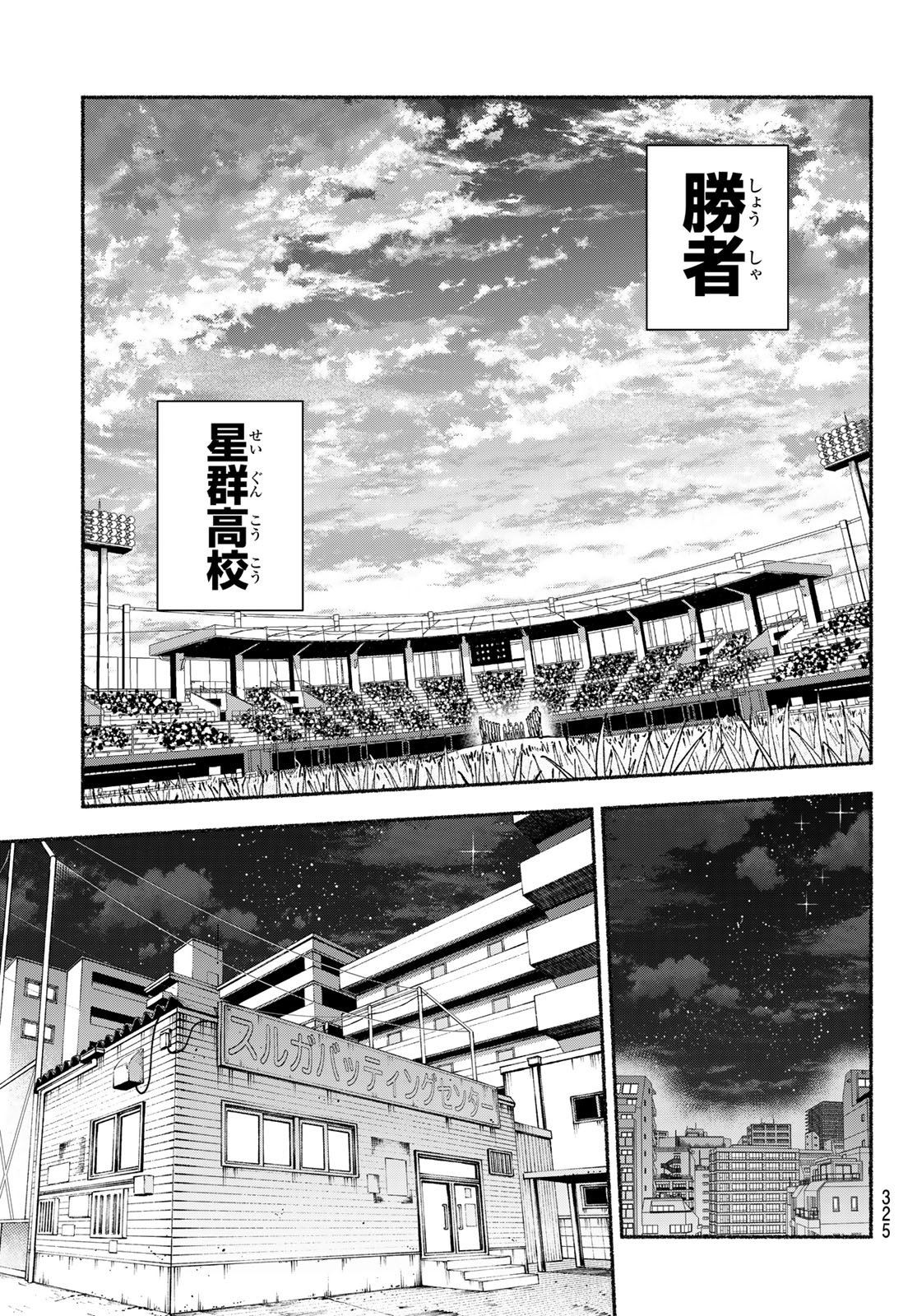 Suruga Meteor Chapter 72 15ページ