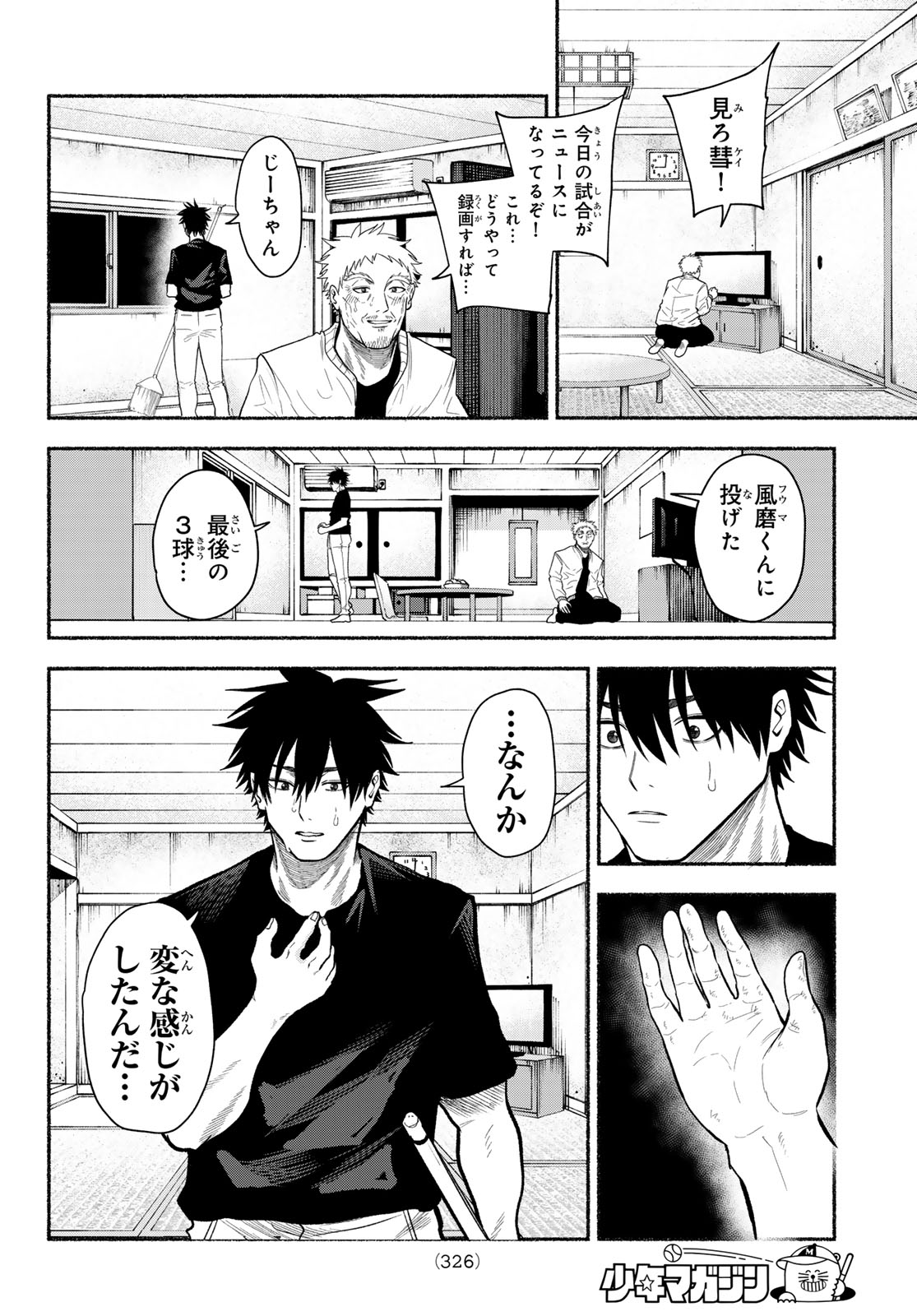 Suruga Meteor Chapter 72 16ページ