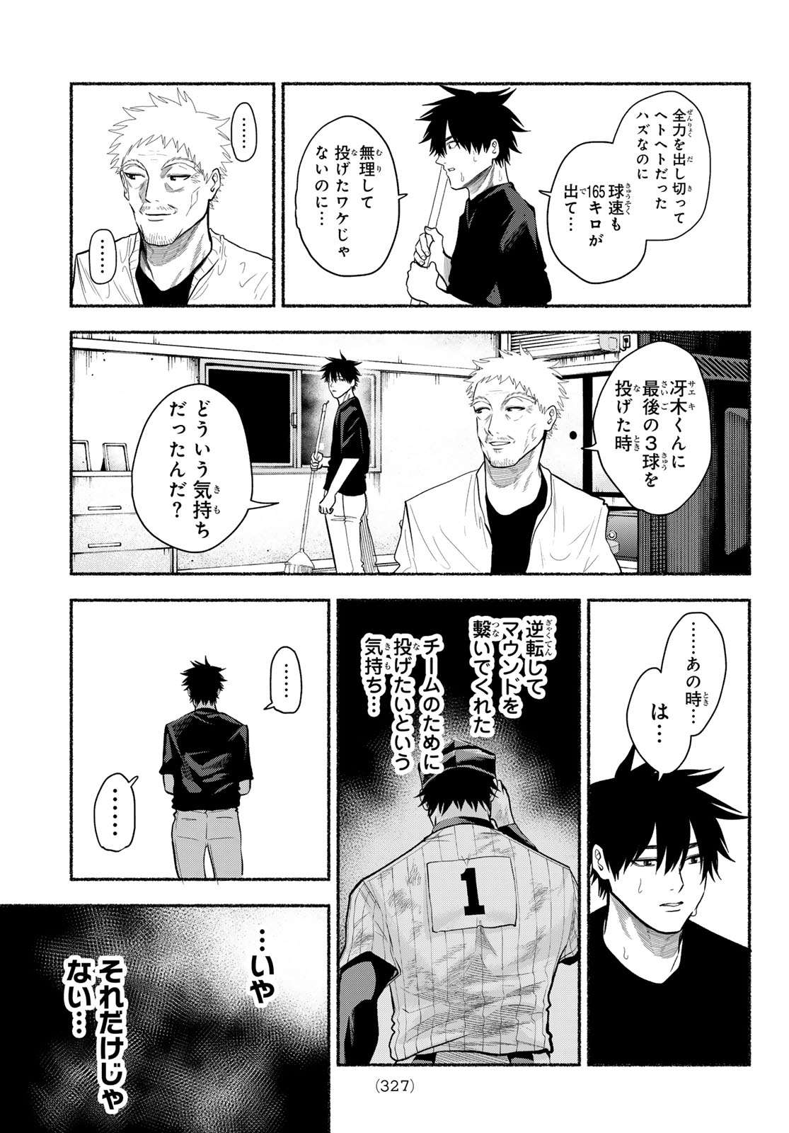 Suruga Meteor Chapter 72 17ページ